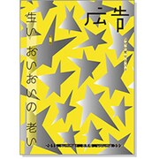 広告 2015年 08月号 [雑誌]