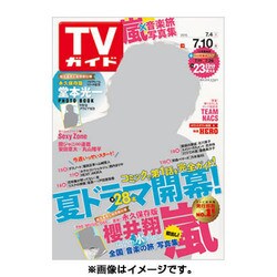TVガイド 青森・岩手版 2015年 7/10号 [雑誌]