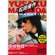 松田優作DVDマガジン 2015年 7/21号 vol.4 [雑誌]