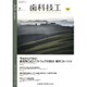 歯科技工 2015年 07月号 [雑誌]