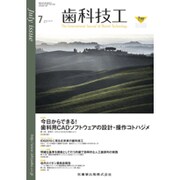 歯科技工 2015年 07月号 [雑誌]