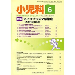 小児科 2015年 06 月号 [雑誌] (shin-