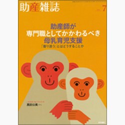 助産雑誌 2015年 07月号 [雑誌]