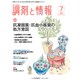 調剤と情報 2015年 07月号 [雑誌]