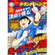 グランドジャンプ 2015年 7/15号 No.15 [雑誌]