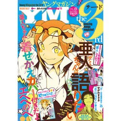 サード 2015年 7/21号 vol.8 [雑誌]