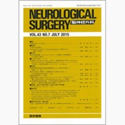 NEUROLOGICAL SURGERY (脳神経外科) 2015年 07月号 [雑誌]
