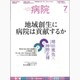 病院 2015年 07月号 [雑誌]