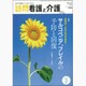 訪問看護と介護 2015年 07月号 [雑誌]