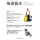 補綴臨床 2015年 07月号 [雑誌]