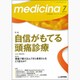 medicina (メディチーナ) 2015年 07月号 [雑誌]