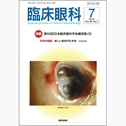 臨床眼科 2015年 07月号 [雑誌]