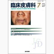 臨床皮膚科 2015年 07月号 [雑誌]