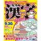 増刊クロスワードキング 2015年 08月号 [雑誌]