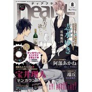 Dear+ (ディアプラス) 2015年 08月号 [雑誌]