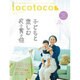 tocotoco (トコトコ) 2015年 08月号 vol.31 [雑誌]