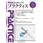 PRACTICE (プラクティス) 2015年 07月号 [雑誌]