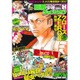 別冊 少年チャンピオン 2015年 08月号 [雑誌]