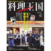 料理王国 2015年 08月号 [雑誌]