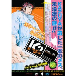 ヨドバシ.com - K2 ドクターKとの約束編 アンコール刊行（プラチナ