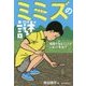 ミミズの謎―暗闇で光るミミズがいるって本当!? [単行本]