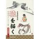 水墨画年賀状 猿を描く―描き順や筆づかいをやさしく解説 [単行本]