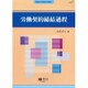 労働契約締結過程（労働法判例総合解説 9） [全集叢書]