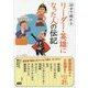10分で読める リーダー・英雄になった人の伝記―戦国武将から大統領まで人々をみちびいた21人! [全集叢書]