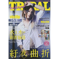 TATTOO TRIBAL Vol.63 (富士美ムック) [ムックその他]