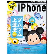 ファミ通App NO.024 iPhone（カドカワエンタメムック） [ムックその他]