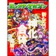 モンスターマガジン　No.03(カドカワエンタメムック) [ムックその他]