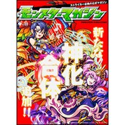 モンスターマガジン　No.03(カドカワエンタメムック) [ムックその他]