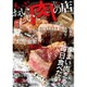 もっとおいしい肉の店 2016 首都圏版： ぴあムック [ムックその他]