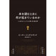 本を読むときに何が起きているのか―ことばとビジュアルの間、目と頭の間 [単行本]
