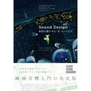 Sound Design―映画を響かせる「音」のつくり方 [単行本]