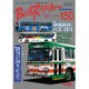 バスラマインターナショナル 150(2015JULY) [全集叢書]