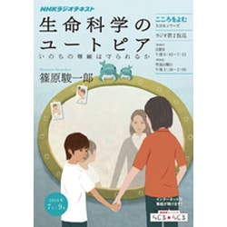 ヨドバシ Com こころをよむ 生命科学のユートピア いのちの尊厳は守られるか Nhkシリーズ ムックその他 通販 全品無料配達