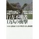 認知症・行方不明者1万人の衝撃―失われた人生・家族の苦悩 [単行本]