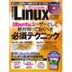 完全マスター Linuxパーフェクトマニュアル (100%ムックシリーズ) [ムックその他]