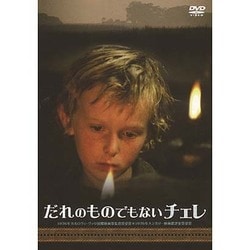 だれのものでもないチェレ　廃盤DVD Amazon.co.jp: だれのものでもないチェレ [DVD] : ジュジャ