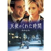 天使のくれた時間