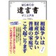 はじめての遺言書マニュアル [単行本]