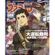 週刊 ファミ通 2015年 7/16号 [雑誌]