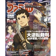 週刊 ファミ通 2015年 7/16号 [雑誌]