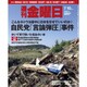 週刊 金曜日 2015年 7/10号 1047号 [雑誌]