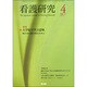 増刊 看護研究 2015年 07月号 [雑誌]
