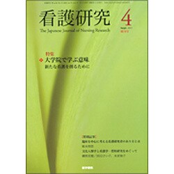 増刊 看護研究 2015年 07月号 [雑誌]