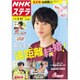 NHKウィークリー・ステラ 2015年 7/17号 [雑誌]