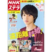 NHKウィークリー・ステラ 2015年 7/17号 [雑誌]