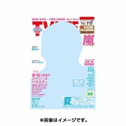 テレビライフ 愛知・岐阜・三重版 2015年 7/17号 [雑誌]